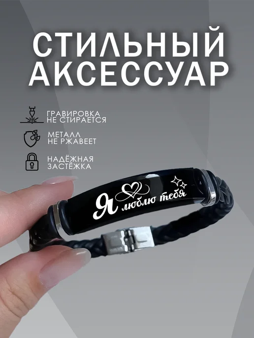 ARт-Бокс Браслет с гравировкой я люблю тебя, черный, фото 3