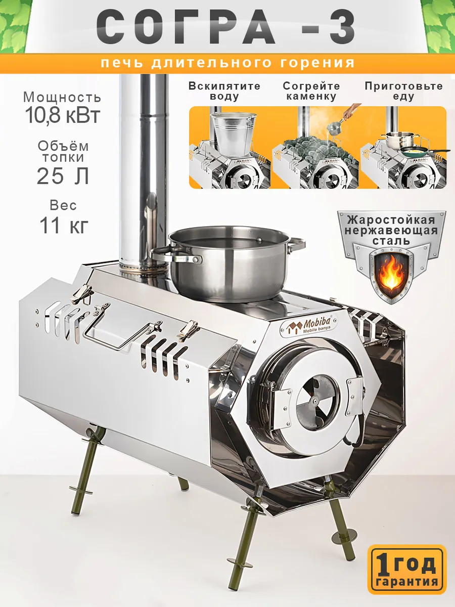 Печь длительного горения Согра-3