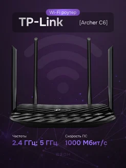 Роутер Wi-fi Archer C6 TP-link 334624628 купить за 4 804 ₽ в интернет-магазине Wildberries