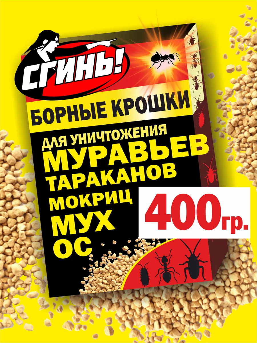 Средство от муравьев садовых, тараканов, др. насекомых 400г