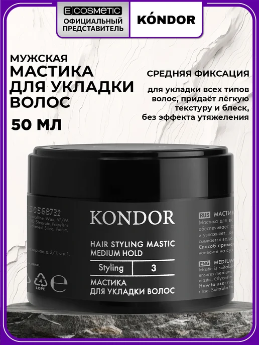 KONDOR Паста RE STYLE экстрасильной фиксации № 413 матовая, 50 мл, вариант
