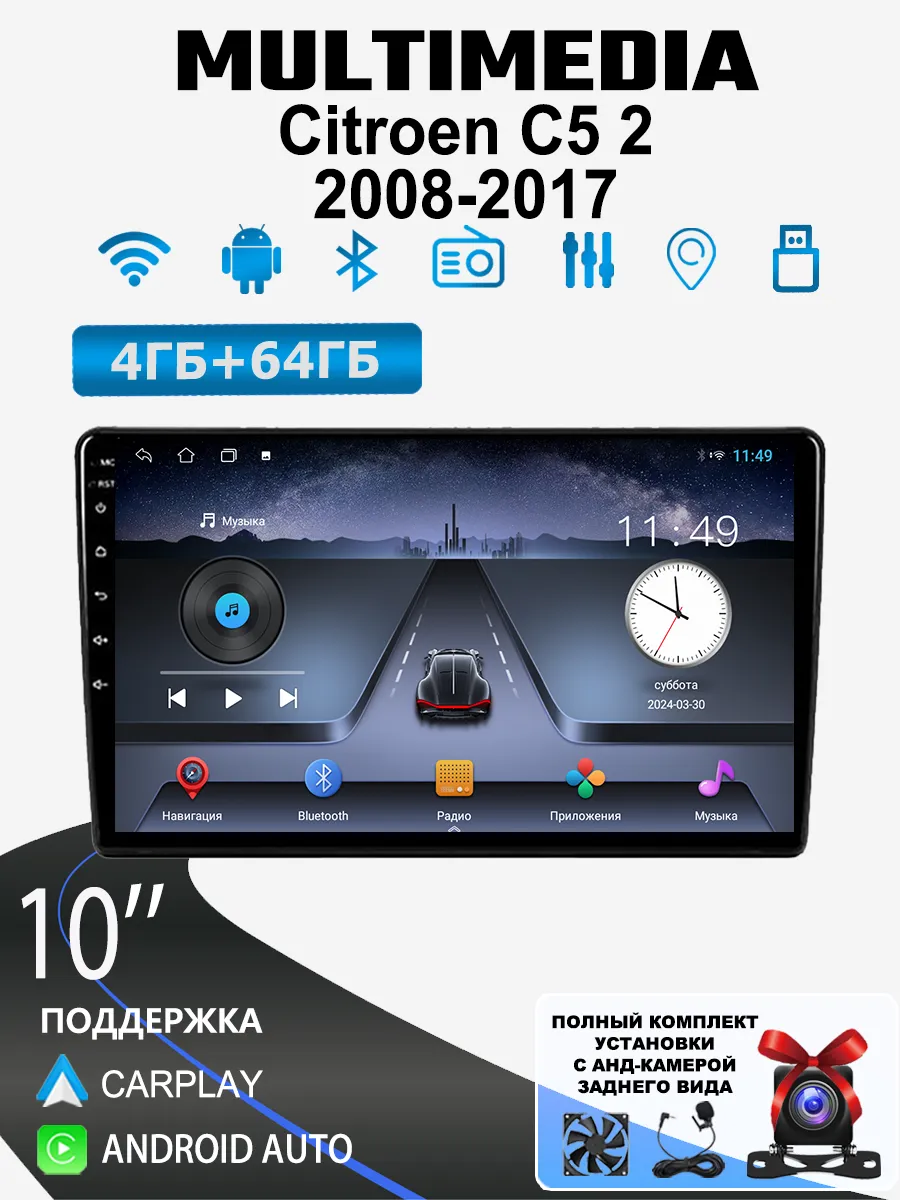 Автомагнитола для Citroen C5 2 2008-2017 (4 ядер, 4/64 ГБ)