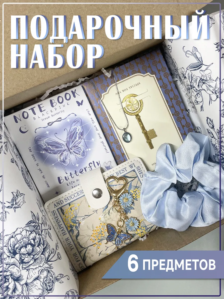 Подарочный набор бокс для подруги