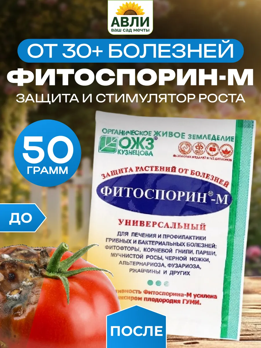 Фитоспорин М для растений порошок универсальный 50гр, 5шт