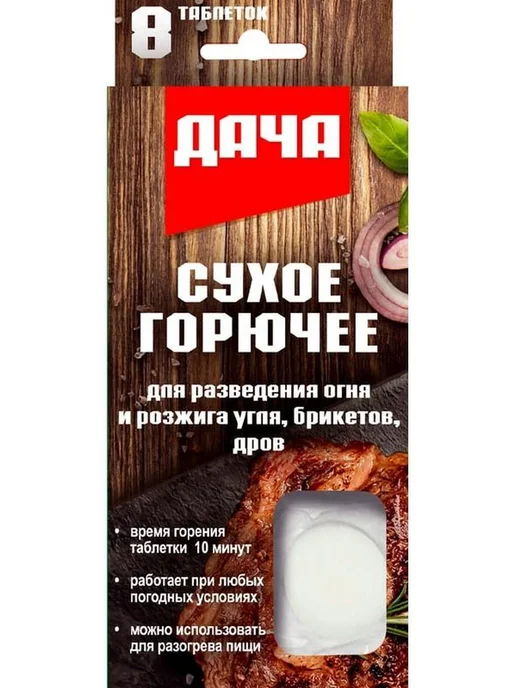 Союзгриль Сухое горючее Дача, 8 шт, 8 шт, фото 2