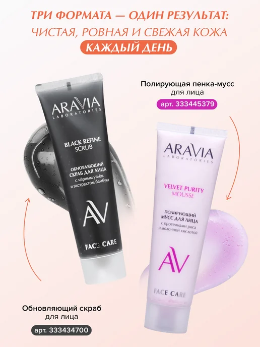 ARAVIA Laboratories Энзимный гоммаж для лица очищающий мягкий пилинг, вариант, фото 7