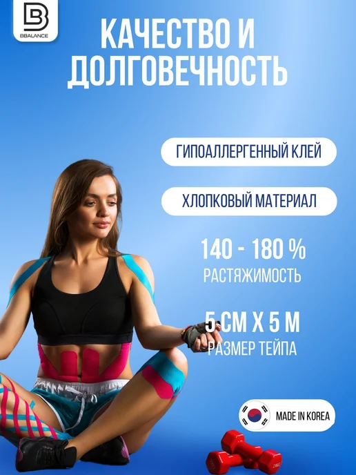BBalance MAX Кинезио тейп для тела 5см*5м, бежевый, бежевый, фото 5