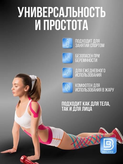 BBalance MAX Кинезио тейп для тела 5см*5м, бежевый, бежевый, фото 6
