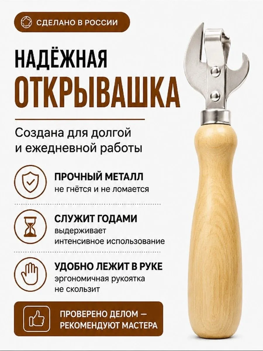 Открывашка универсальная для консервов банок и бутылок