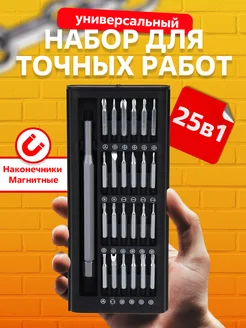 Набор отверток для точных работ 25в1 GALAOPT 334648631 купить за 390 ₽ в интернет‑магазине Wildberries