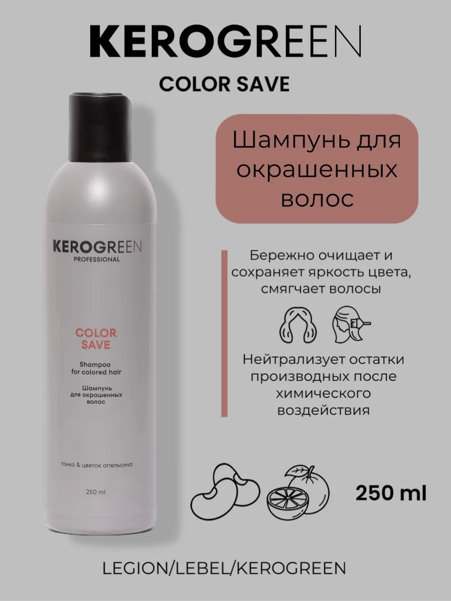 Color Save Шампунь для окрашенных волос 250 мл