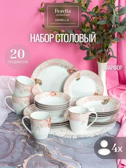 Сервиз столовый Daniella 20 предметов на 4 персоны FIORETTA 334651440 купить за 7 290 ₽ в интернет-магазине Wildberries