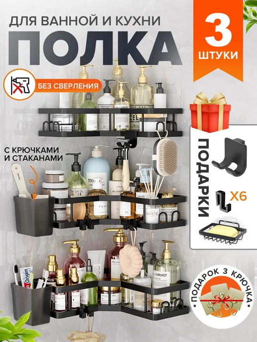 Полка в ванную угловая без сверления 3 шт, 3 шт