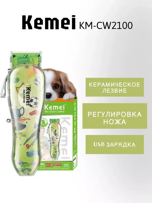 Машинка для стрижки животных KM-CW2100, вариант, фото 7