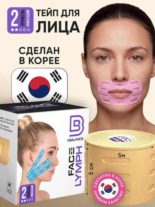 BBalance LYMPH FACE Кинезио тейп для лица 5см*5м, бежевый, 5 м