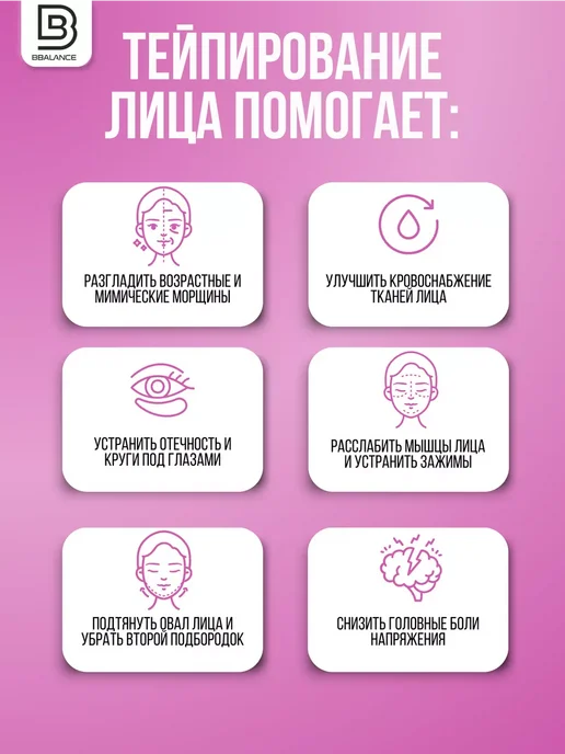 BBalance LYMPH FACE Кинезио тейп для лица 5см*5м, бежевый, 5 м, фото 2