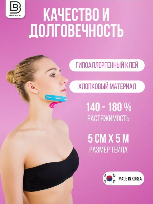 BBalance LYMPH FACE Кинезио тейп для лица 5см*5м, бежевый, 5 м, фото 7