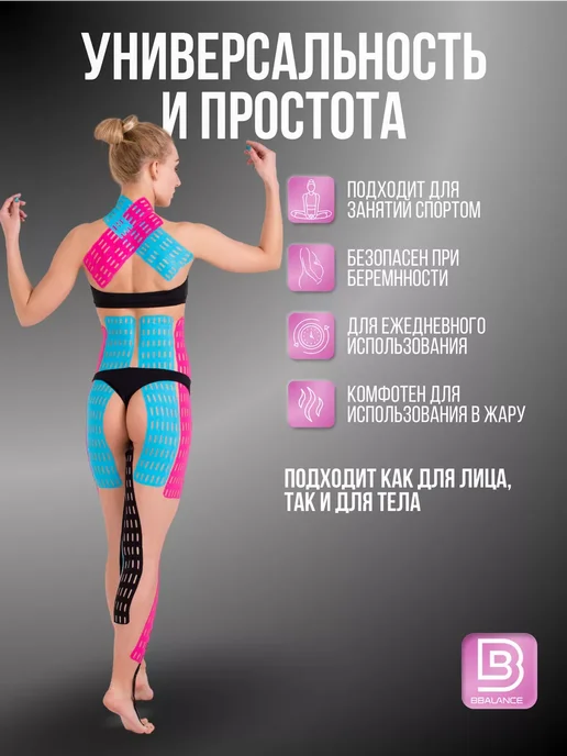 BBalance LYMPH FACE Кинезио тейп для лица 5см*5м, бежевый, 5 м, фото 8