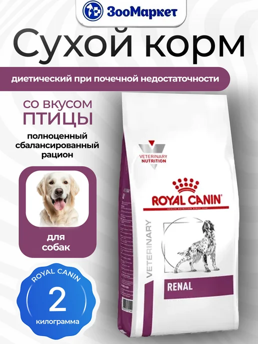 Сухой корм Royal canin Диет. При для собак, 2 кг