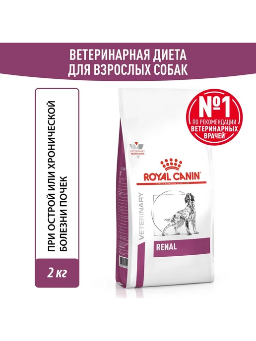 Сухой корм Royal canin Диет. При для собак, 2 кг, фото 2