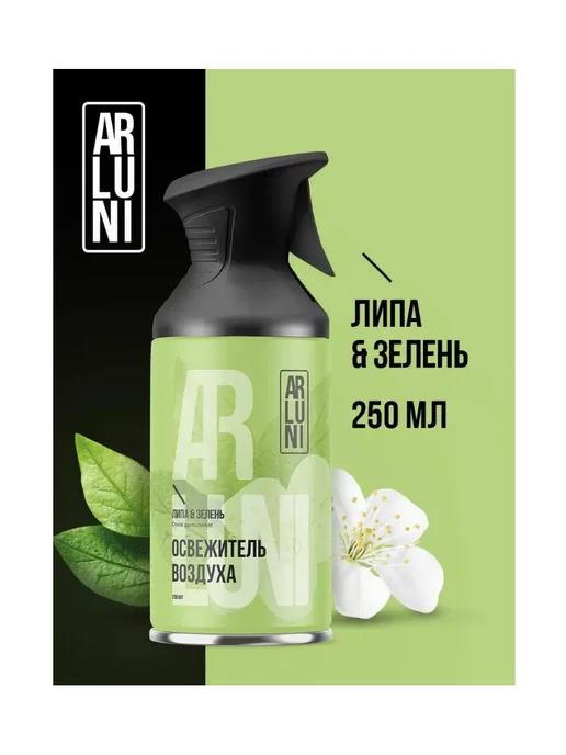 ARLUNI Освежитель воздуха Липа и Зелень, 250 мл, 250 мл, фото 2