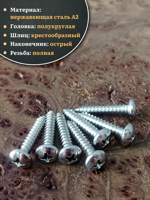 23 Болта Крепёж Саморез нержавеющий полукруглая гол. 3,5х22 DIN7981, 100 шт, 3.5x22, 100 шт, фото 3