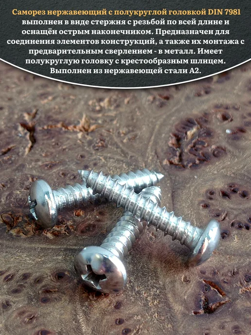 23 Болта Крепёж Саморез нержавеющий полукруглая гол. 3,5х22 DIN7981, 100 шт, 3.5x22, 100 шт, фото 4