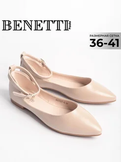 Отзывы на Летние балетки на плоской подошве Benetti 334662524 в интернет‑магазине Wildberries.ru