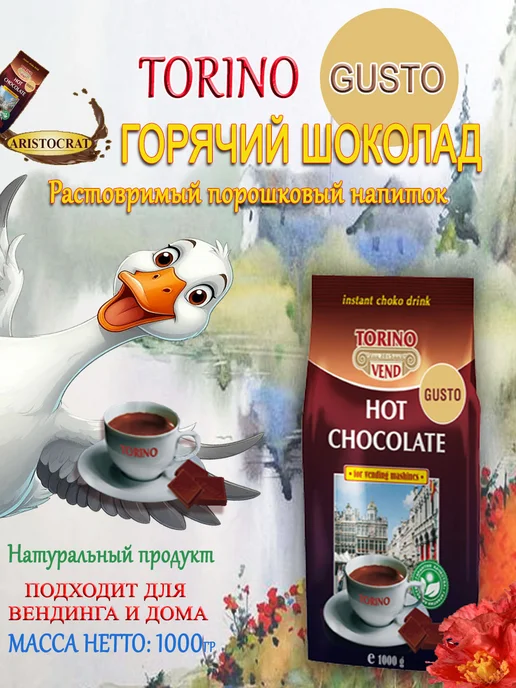 ARISTOCRAT Горячий шоколад TORINO GUSTO, пакет, 1кг, 1 кг