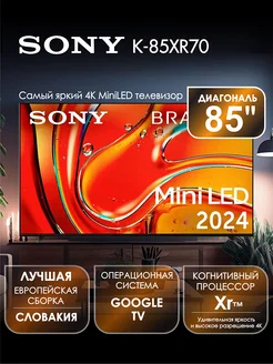 Телевизор 85" K-85XR70, Android MiniLED, 4K UHD SONY 334667194 купить за 467 091 ₽ в интернет‑магазине Wildberries