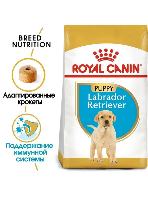 Сухой корм Royal canin Лабрадор Retriever для собак, щенки, 3 кг, фото 5