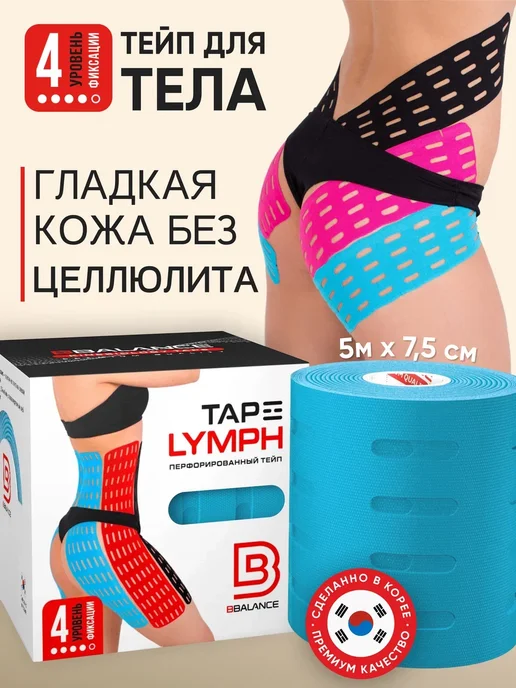 BBalance LYMPH Кинезио тейп для тела 7,5см*5м, голубой, 5 м
