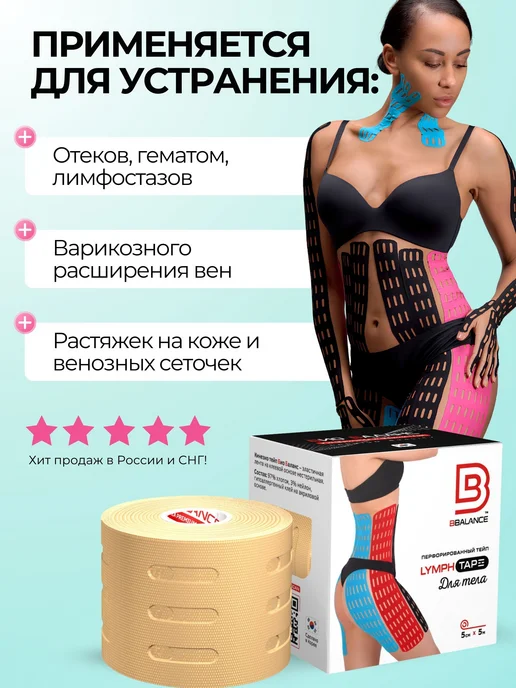 BBalance LYMPH Кинезио тейп для тела 7,5см*5м, голубой, 5 м, фото 4