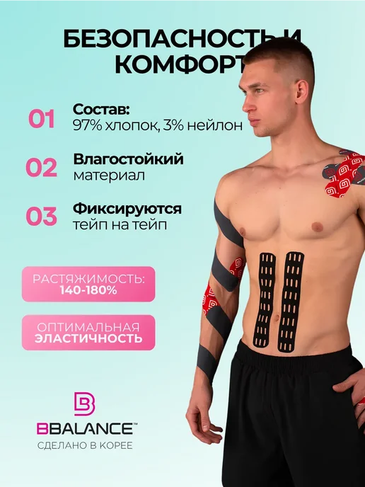 BBalance LYMPH Кинезио тейп для тела 7,5см*5м, голубой, 5 м, фото 6