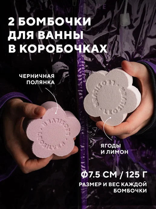 Leosilverhome Подарочный набор для ванны 2 бомбочки для ванны и соль, фиолетовый, фото 3
