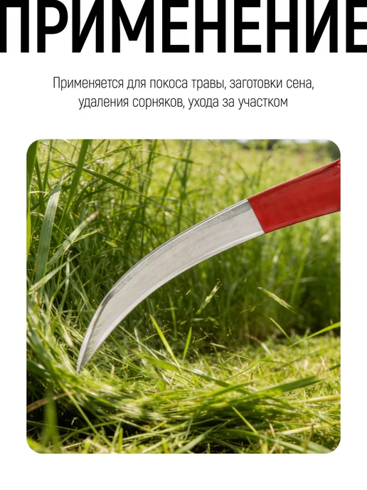 Арти. Коса для травы ручная 50 см без черенка, вариант, фото 6