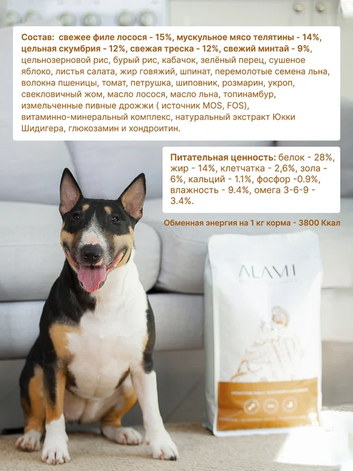 Сухой корм ALAMI для собак, мелкие, рыба, телятина, 3 кг, фото 3