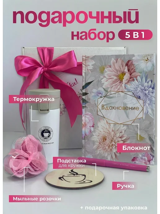 Год подарков Подарочный набор для женщин с термокружкой, розовый
