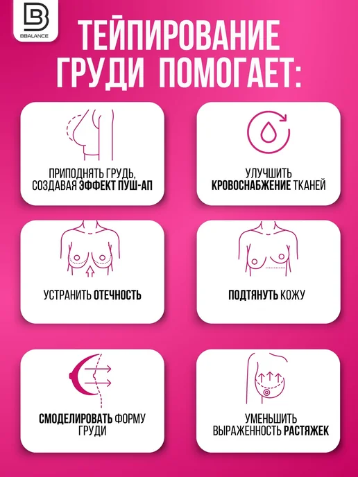 BBalance BRA Кинезио тейп для груди 6,5см*5м, бежевый, бежевый, фото 2