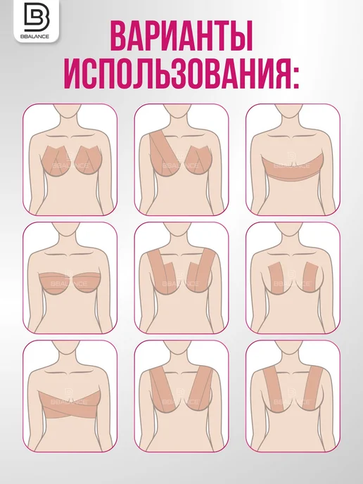 BBalance BRA Кинезио тейп для груди 6,5см*5м, бежевый, бежевый, фото 3