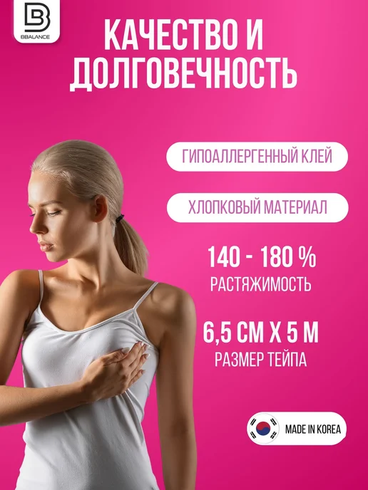BBalance BRA Кинезио тейп для груди 6,5см*5м, бежевый, бежевый, фото 4