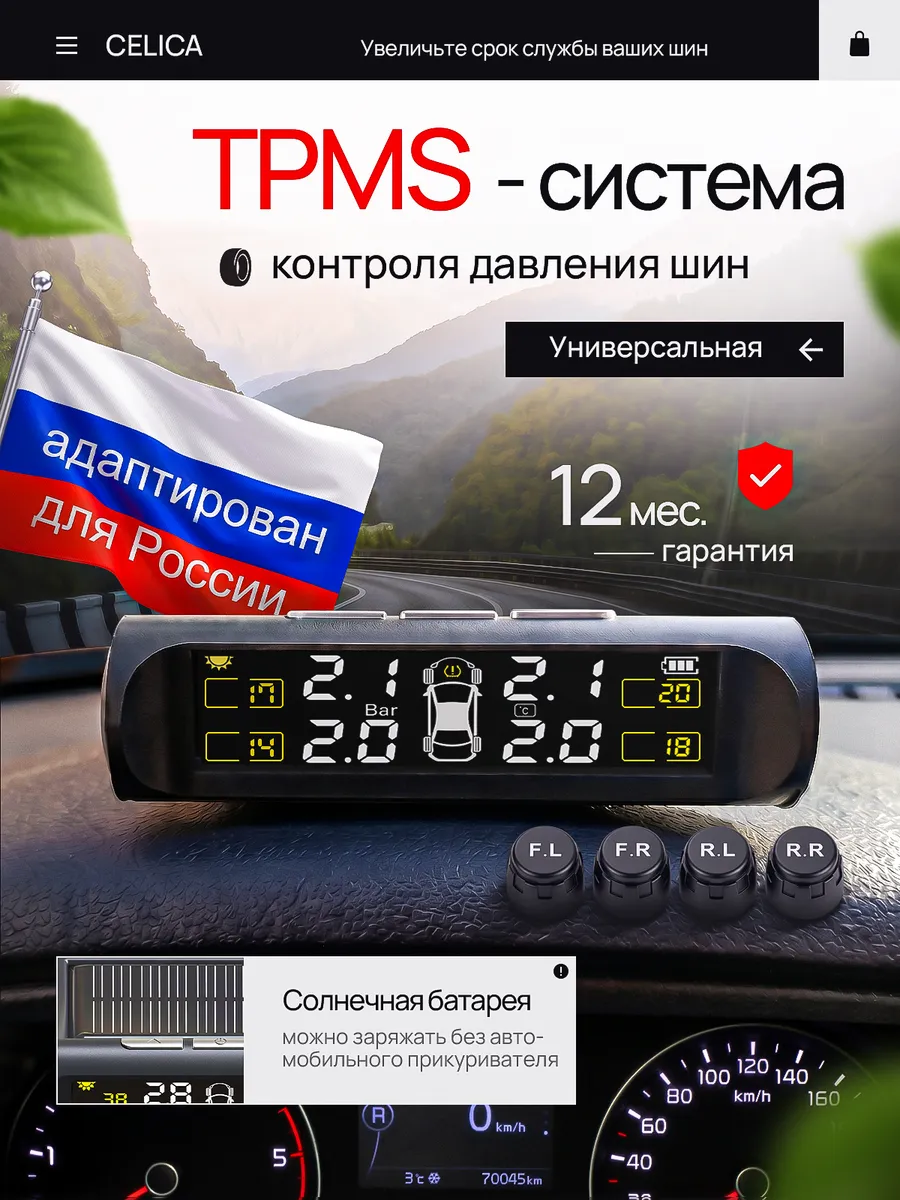 Датчик давления шин внешний система TPMS