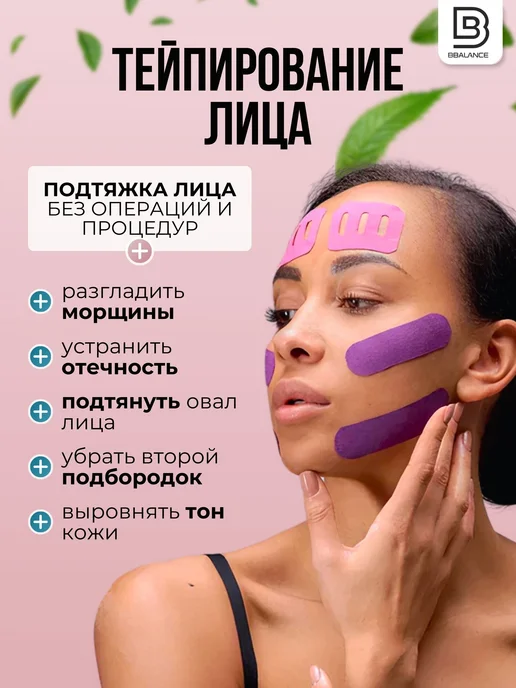 BBalance GENTLE Кинезио тейп для лица 2,5см*5м, бежевый, 5 м, фото 2