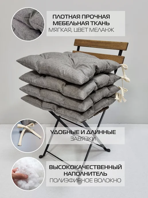 МАТЕX Комплект из 4 шт подушек на стул МАТЕХ MELANGE 42х42 см, 42x42 см, 4 шт, фото 2