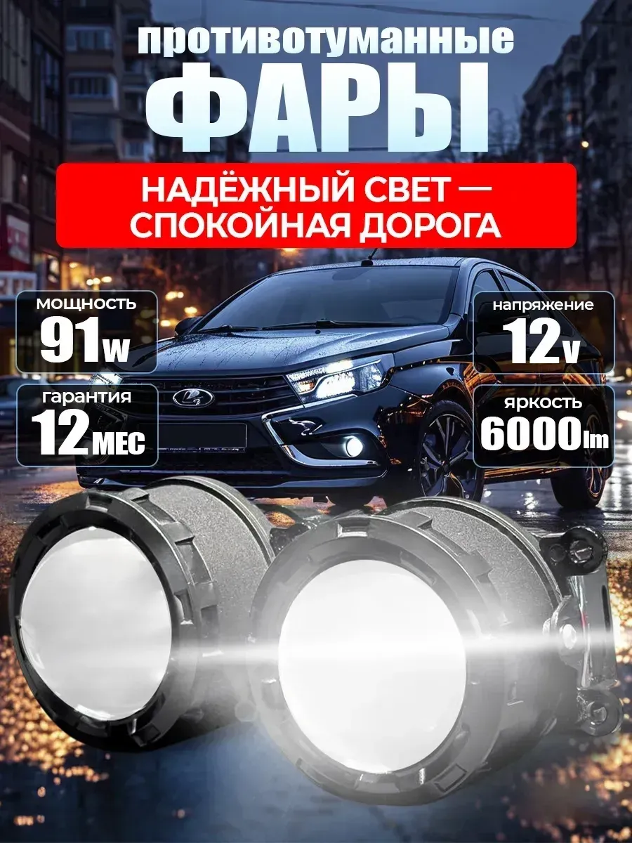 Противотуманные фары, птф универсальные, 91W, 2 шт