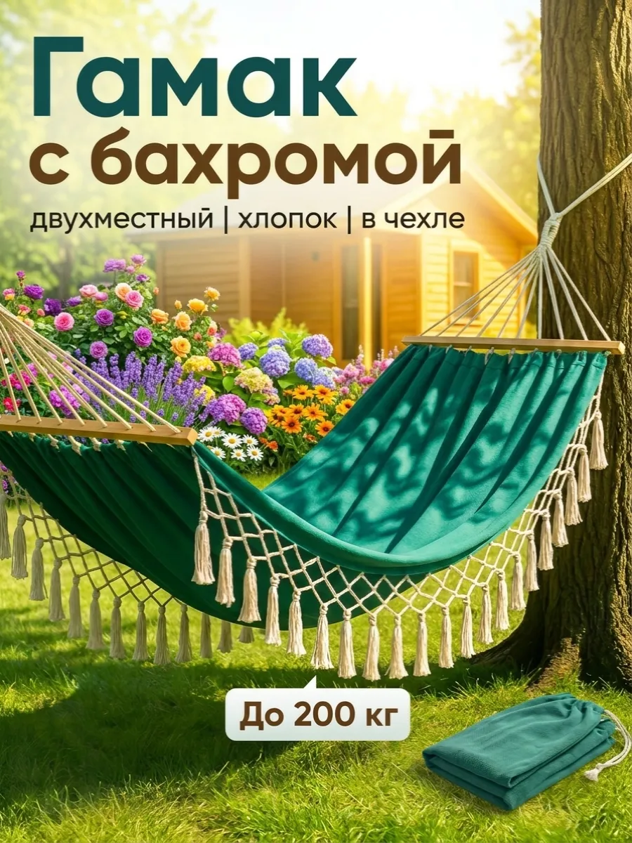 Гамак дачный с бахромой двухместный