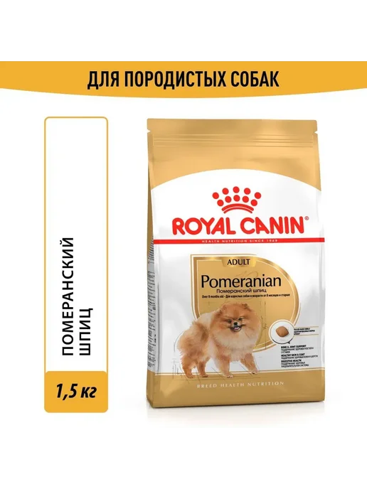 Сухой корм Royal canin Шпиц Pomeranian для собак, 1,5 кг, фото 2