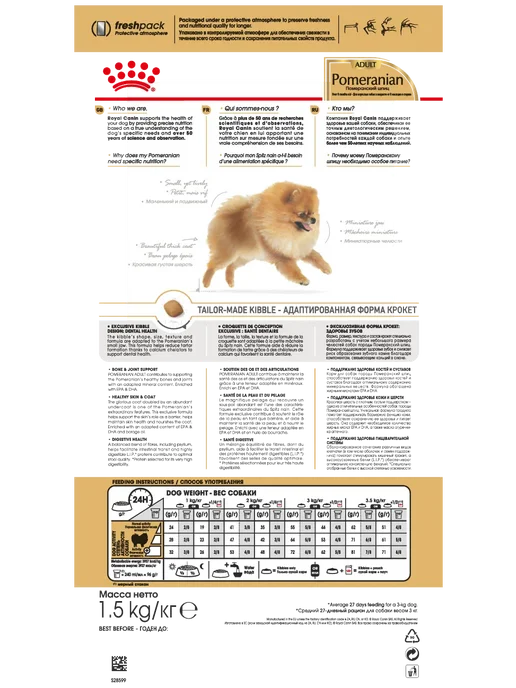 Сухой корм Royal canin Шпиц Pomeranian для собак, 1,5 кг, фото 3
