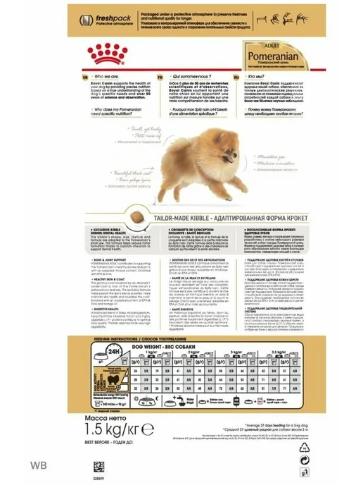 Сухой корм Royal canin Шпиц Pomeranian для собак, 1,5 кг, фото 5