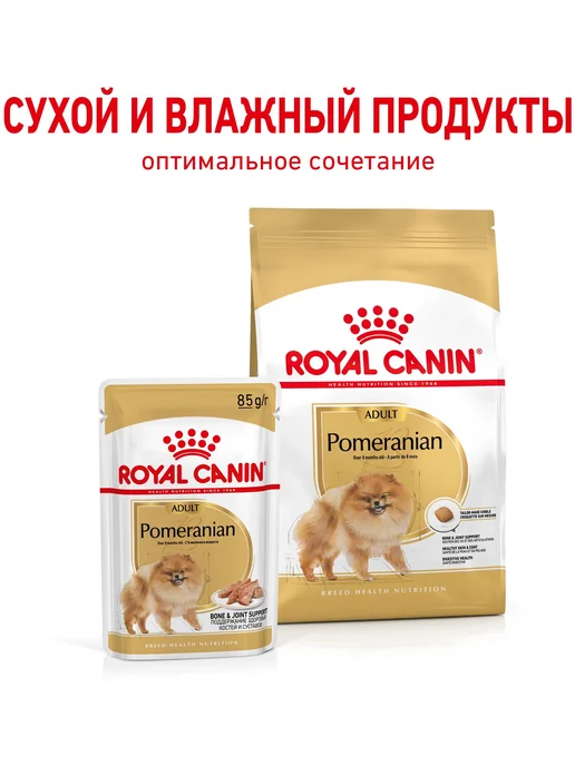 Сухой корм Royal canin Шпиц Pomeranian для собак, 1,5 кг, фото 6
